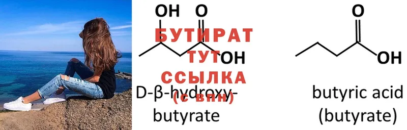 БУТИРАТ бутандиол  Злынка 